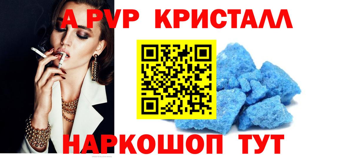 Альфа ПВП Crystall  Alpha PVP крисы CK  Вход с VPN  Ржев 