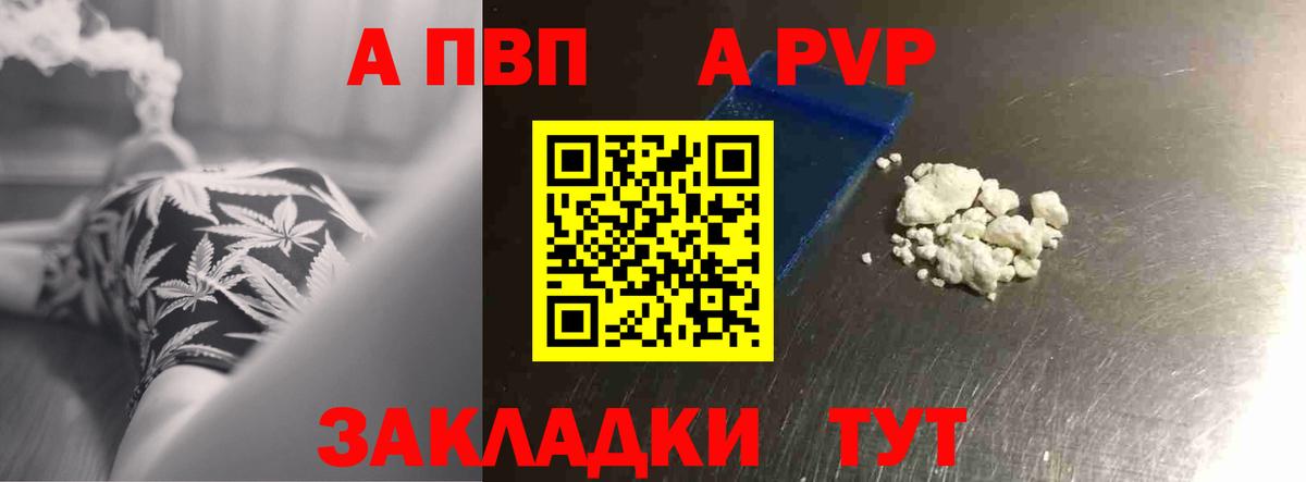 А ПВП Crystall Ржев