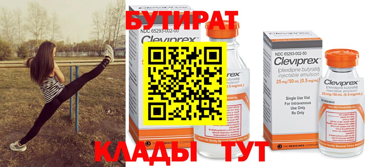 Ржев  БУТИРАТ  Вход с VPN  БУТИРАТ вода 