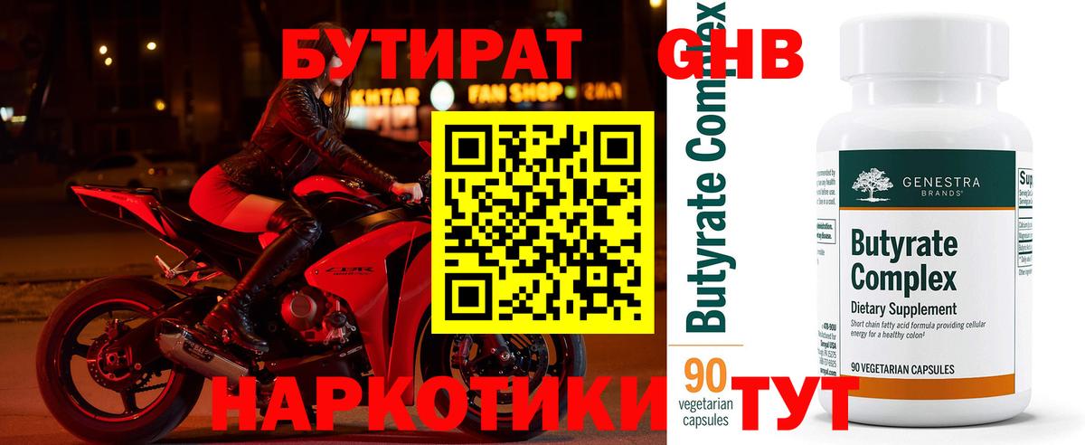 Бутират BDO Ржев