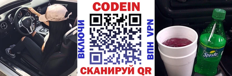 Кодеиновый сироп Lean Purple Drank Ржев
