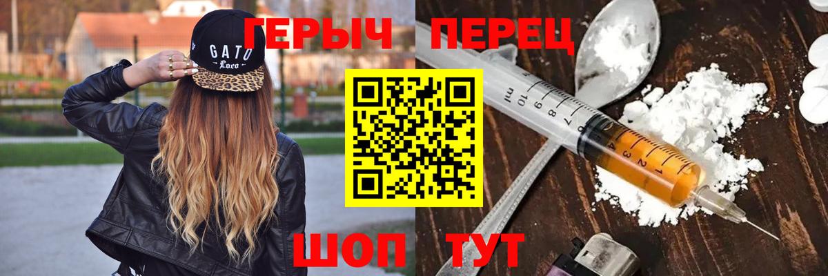 ГЕРОИН хмурый Ржев