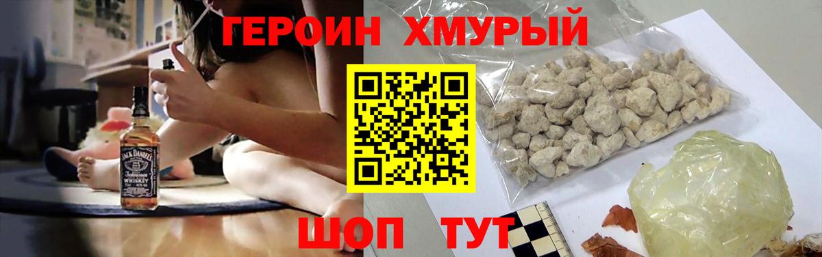 ГЕРОИН хмурый  Вход с VPN  Ржев 